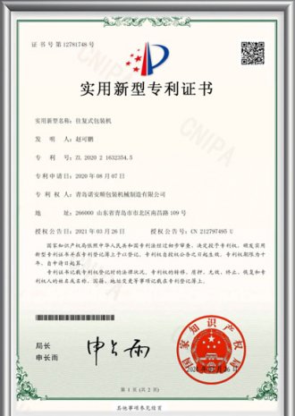 往復(fù)式包裝機